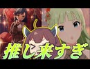 【ミリオンライブ】推しが一日にハチャメチャ押し寄せてきた日。泣いてる場合じゃない。【ミリシタ】