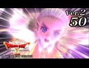 ドラゴンクエストＸオフライン Ver.2～眠れる勇者と導きの盟友【初見プレイ】Scene50