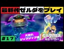 【新作】ゼルダの伝説 知恵のかりもの #１７【広島弁】