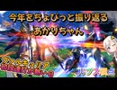 【EXVS2OB】今年をちょびっと振り返るあかりちゃん part466【紲星あかりVOICEROID実況 バルバトスルプス視点】