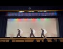 ［踊ってみた］文化祭でケミカルダンス踊った　［オリジナル振付］