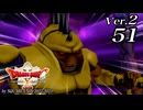 ドラゴンクエストＸオフライン Ver.2～眠れる勇者と導きの盟友【初見プレイ】Scene51