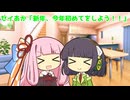セイあか「新年、今年初めてをしよう！！」