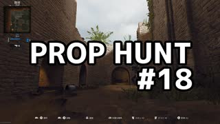 【実況】よろしい、ならばPROP HUNTだ #18【Call of Duty: Black Ops 6】