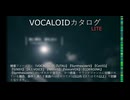 【VOCALOIDカタログ : LITE】2024年12月25日