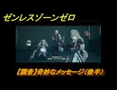 ゼンレスゾーンゼロ　【調査】奇妙なメッセージ（後半）　第三章危うし、高楼の夜　メインストーリー攻略　＃２８９　【ゼンゼロ】