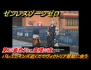ゼンレスゾーンゼロ　バレエツインズ近くででヴィクトリア家政に会う　第三章危うし、高楼の夜　メインストーリー攻略　＃２９０　【ゼンゼロ】