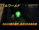 パルワールド　クルリス像の場所　始まりの台地北東　捕獲力を上げるアイテム　＃３７　【Palworld】