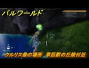 パルワールド　クルリス像の場所　草巨獣の丘陵付近　捕獲力を上げるアイテム　＃３８　【Palworld】