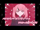 【ニコカラ】シンユウ／wotaku on vocal