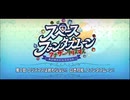 勇者が往く！　FGOイベント【スペースファンタズムーン】実況　part1
