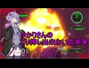 ゆかりさんのゴリ押し出来ない防衛軍　M44 神々の宴