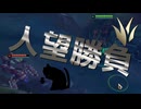 【LoL】人望勝負【きのこ】【JG Teemo】【実況プレイ】#314