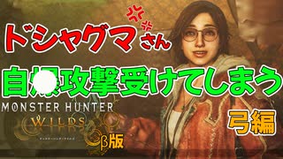 ドシャグマさんやらかしてしまうｗ