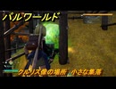 パルワールド　クルリス像の場所　小さな集落　捕獲力を上げるアイテム　＃４１　【Palworld】