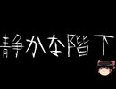【ゆっくり怪談】ChatGPTで怪談作ってみた。その193【AI怪談】