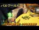 パルワールド　クルリス像の場所　小さな集落南西　捕獲力を上げるアイテム　＃４２　【Palworld】