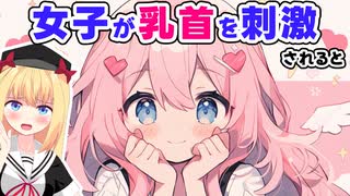 女子の乳首の雑学3選