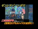 ゼンレスゾーンゼロ　【信頼】カプセルトイで大金持ち！　ニコと合流する　＃３００　【ゼンゼロ】