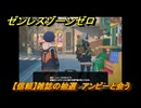 ゼンレスゾーンゼロ　【信頼】雑誌の抽選　アンビーと会う　＃３０１　【ゼンゼロ】