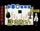【 怪異症候群3 パート33 】chapter4 カンカンダラ 小暮の後悔と怪異への憎しみの理由 【 フリーゲーム  ホラーゲーム 都市伝説 】 【姦しくないホラー実況】