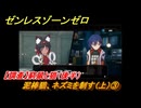 ゼンレスゾーンゼロ　泥棒猫、ネズミを制す（上）③　【調査】窮鼠と猫（後半）　＃３０４　【ゼンゼロ】