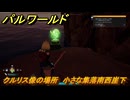 パルワールド　クルリス像の場所　小さな集落南西崖下　捕獲力を上げるアイテム　＃５１　【Palworld】