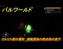 パルワールド　クルリス像の場所　潮風諸島の教会南の崖下　捕獲力を上げるアイテム　＃５３　【Palworld】