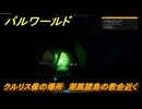 パルワールド　クルリス像の場所　潮風諸島の教会近く　捕獲力を上げるアイテム　＃５５　【Palworld】