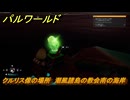 パルワールド　クルリス像の場所　潮風諸島の教会南の海岸　捕獲力を上げるアイテム　＃５６　【Palworld】