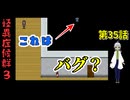 【 怪異症候群3 パート35 】chapter？ 美琴は一人町を歩く、そしてそれぞれの今を見る 【 フリーゲーム  ホラーゲーム 都市伝説 】 【姦しくないホラー実況】