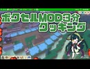 【ボクセル築城】ボクセルMOD3分クッキング【ずんだもんキャッスル】