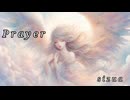 Prayer - Mai （synthesizer v）/ sizua