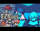 いちいち可愛いローグライクの続編【EchoesⅡ】＃6