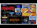 【ファミコンBGM】ファミコン世代感涙！心に残る名曲集②