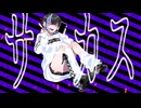 インターネット裁判/重音テト