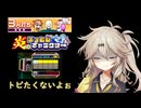 麻雀ファイトガール　炎のリーチと鬼畜仕様のぶっとびギャラクシー！