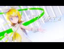 【MMD】Sour式鏡音リンで『プラチナ』-shin'in future mix-【VOCALOIDカバー＋VSQX】