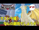 【DQM3】ゆっくり歩むモンスターマスターの覇道その17【ゆっくり実況】