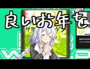 【A.I.VOICE】良いお年を【DDR】