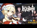 【陰陽】 原神をプレイしてみた　part104