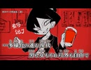 【ニコカラ】飲みサーの吸血鬼 / 謎J ｛ off vocal ｝