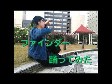 【芝健11周年】ファインダー　踊ってみた