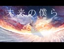 アスノヨゾラ哨戒班 Remix arrange ver. 歌ってみた [CRAVE]