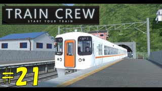 【TRAIN CREW】東北ずん子の運転記録　#21(1145列車 普通 赤山町～江ノ原)【VOICEPEAK実況】