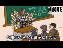 マスタングCEOのバスト占いのうた【NIKKE/メガニケ】