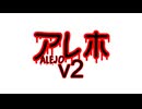 【アレホ v2】ドーナツホール【UTAU】(ダウンロードリンク)