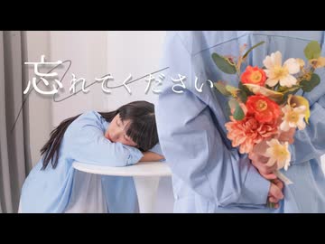 【藍音×びすこ】忘れてください/ヨルシカ 踊ってみた【オリジナル振付】