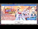 【プリンセスコネクト！Re:Dive】迎春ジオ・ゲヘナ　蛇乙女と双麗の剣士 予告