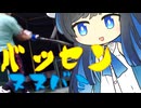 バッセンヌヌバミ58